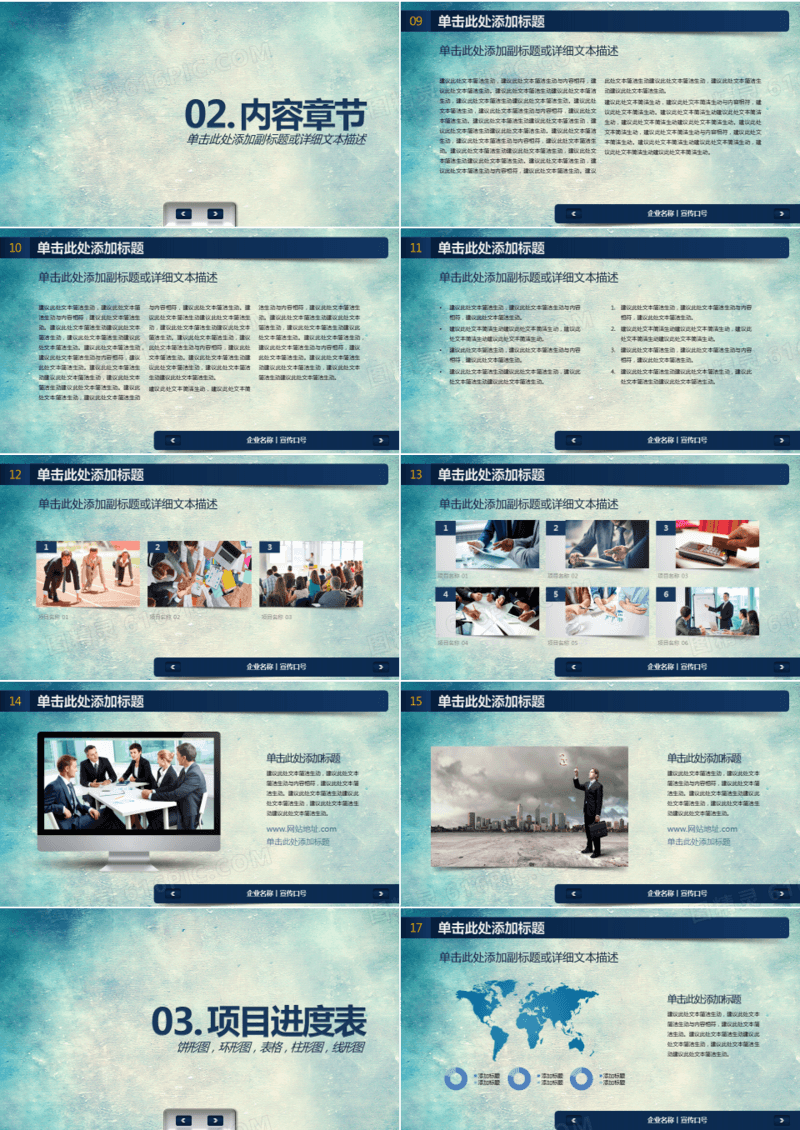 2019高端大氣藍(lán)色產(chǎn)品銷售市場策劃企業(yè)介紹\n- **背景建議** 深藍(lán)漸變底色搭配銀色或金色線條裝飾，突出高端質(zhì)感。\n- **文字內(nèi)容** 主題“藍(lán)色產(chǎn)品銷售市場策劃”，副標(biāo)題“企業(yè)介紹與總結(jié)匯報(bào)”，底部注明企業(yè)名稱、日期。\n\n### 二、企業(yè)簡介（第1部分 企業(yè)概述）\n- **核心信息** 成立于[年份]，專注于藍(lán)色產(chǎn)品研發(fā)與銷售，堅(jiān)持‘品質(zhì)創(chuàng)新，全球視野’理念。\n- **關(guān)鍵數(shù)據(jù)** 覆蓋[XX]個(gè)國家，年銷售額增長[XX]%，客戶滿意度領(lǐng)先同行。\n\n### 三、市場定位與藍(lán)色產(chǎn)品優(yōu)